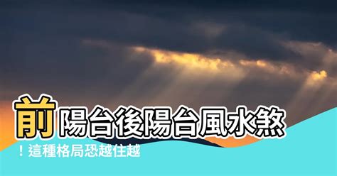 後陽台風水擺設